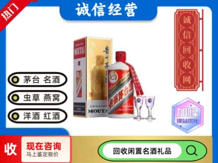 日喀则回收飞天茅台酒