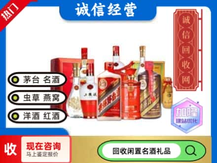 日喀则回收名酒