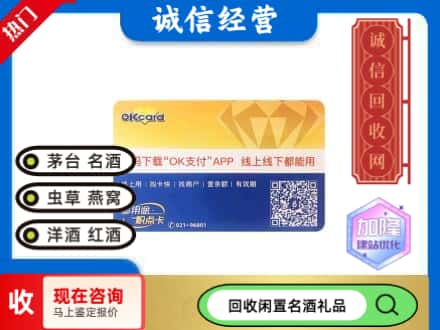 日喀则回收百联ok购物卡