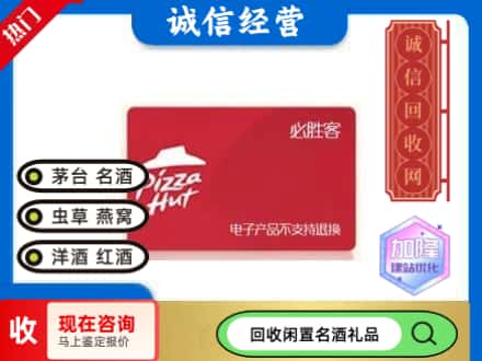 日喀则回收必胜客购物卡