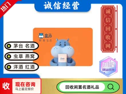 日喀则回收盒马生鲜卡