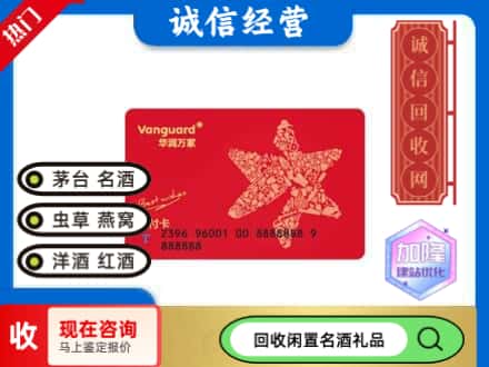 日喀则回收华润万家卡