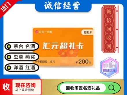 日喀则回收汇元购物卡