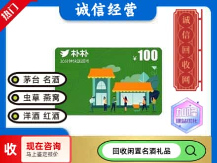 日喀则回收朴朴超市卡