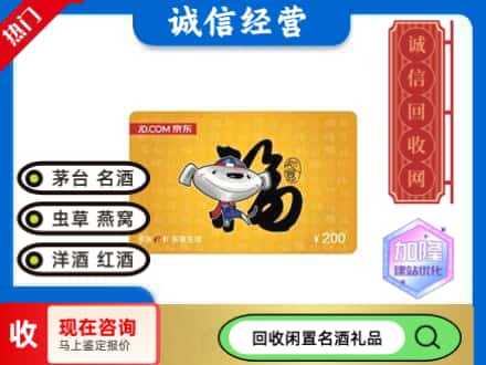 日喀则回收京东E卡