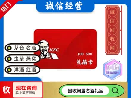 日喀则回收肯德基礼品卡