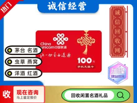 日喀则回收联通充值卡
