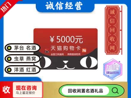日喀则回收天猫购物卡