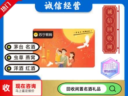 日喀则回收苏宁易购卡