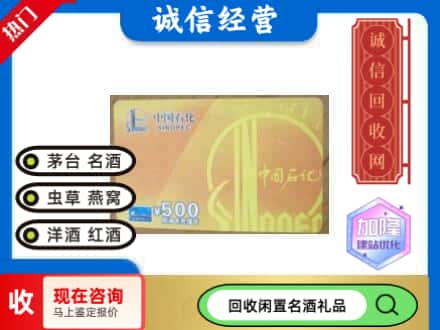 日喀则回收石化加油卡