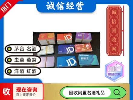日喀则回收商超卡