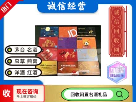 日喀则回收网购卡