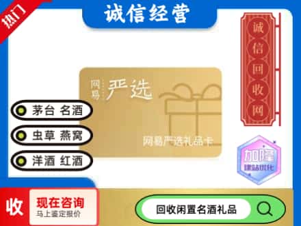 日喀则回收网易严选卡