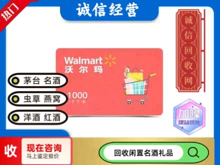 日喀则购物卡回收沃尔玛卡1.jpg