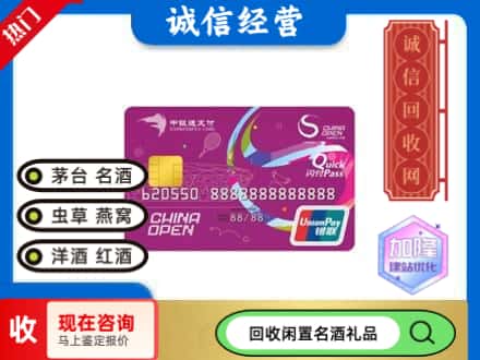 日喀则回收中银通支付卡
