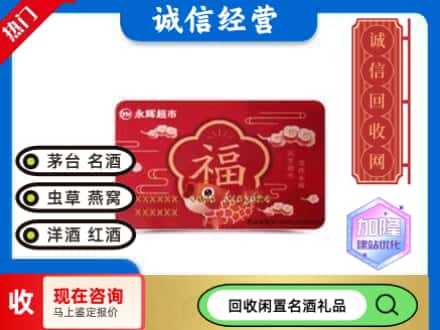 日喀则回收永辉超市卡