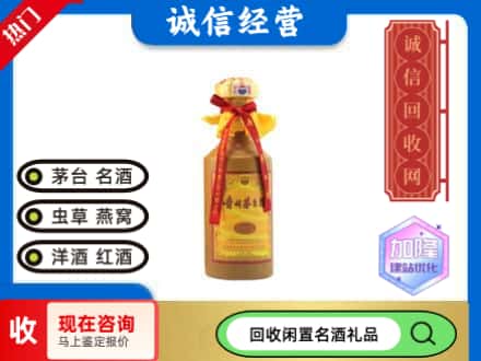 日喀则回收十五年茅台酒