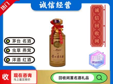 日喀则回收三十年茅台酒