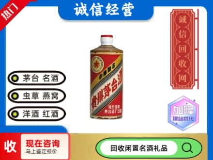 日喀则回收地方国营茅台酒