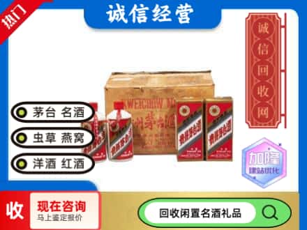 日喀则回收五星茅台酒